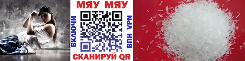 МЯУ-МЯУ кристаллы Волчанск